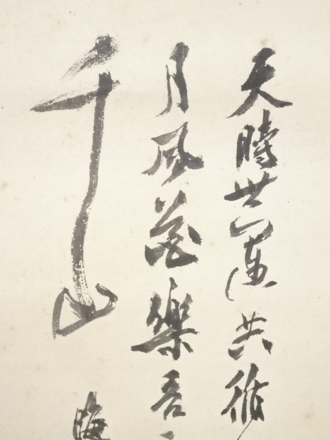 道具 ] - 道具 晦堂筆 山水図 肉筆紙本掛軸（吾樓箱書） | ネット